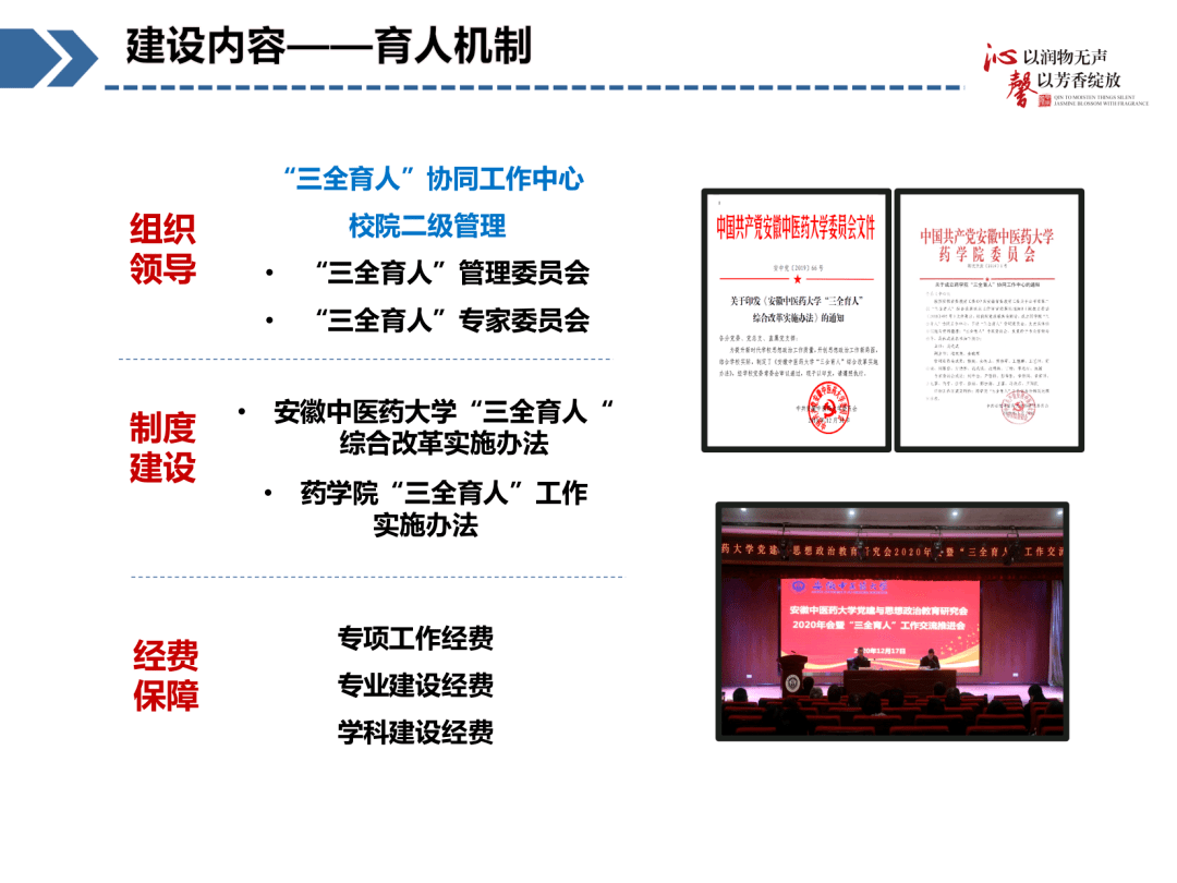 沁馨药苑安徽中医药大学药学院三全育人综合改革试点纪实