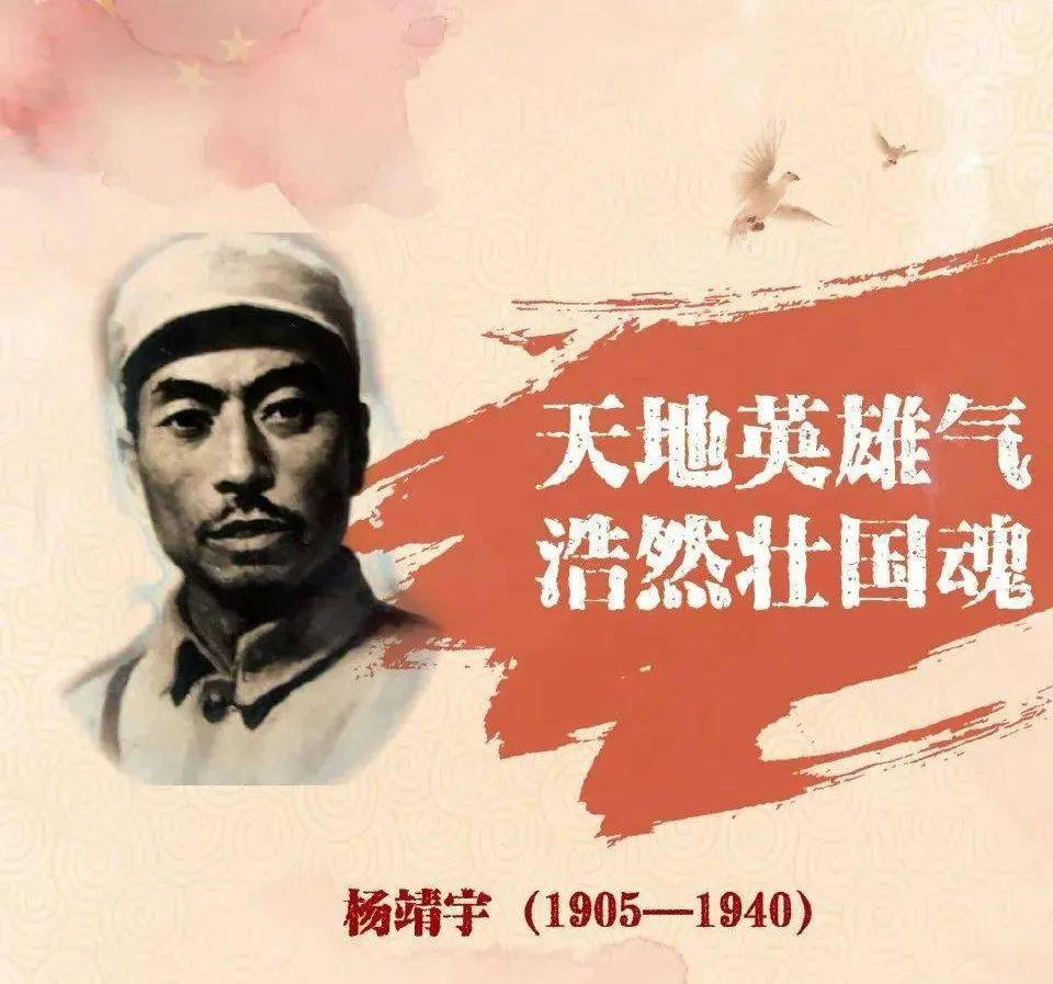 没有军衔的"将军",他是日本关东军的噩梦!_杨靖宇