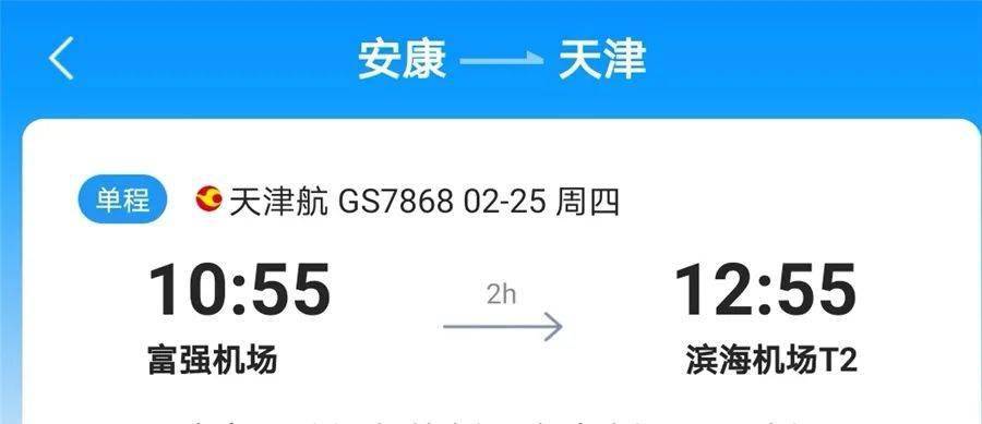 我市重庆64安康64天津航线今日首航成功