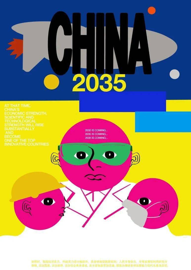 青春心向党·献礼一百年丨"畅想2035,我的祖国"海报设计大赛获奖名单