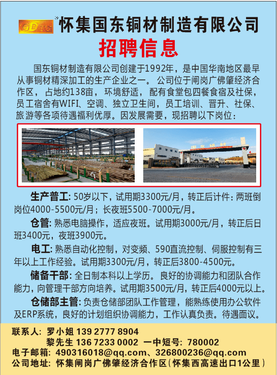 怀集住润电装有限公司世界500强企业住润电工电装集团进驻怀集,实力