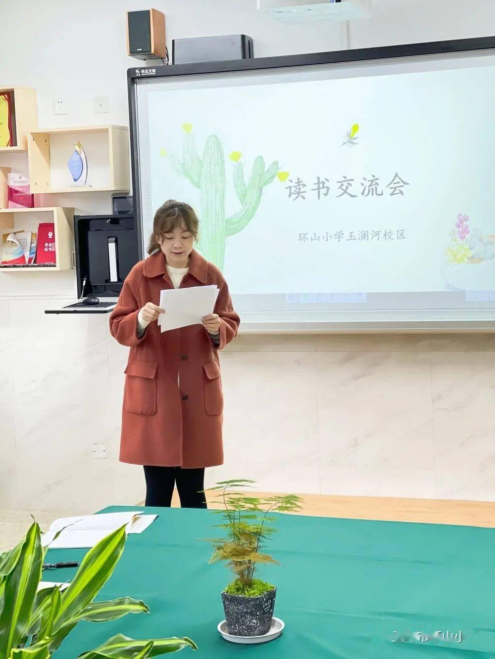 在分享中成长环山小学玉澜河校区教师读书分享会