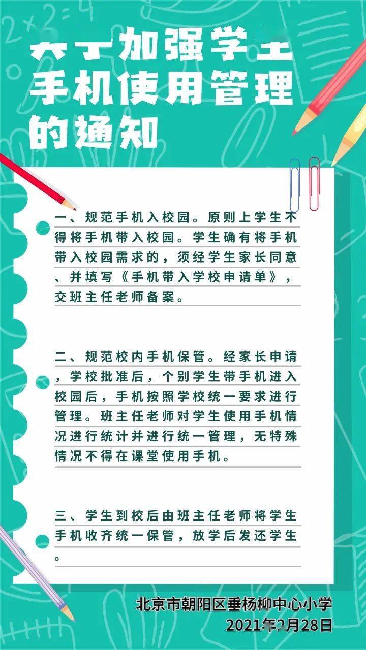 我同意孩子将手机带入学校并遵守学校手机使用管理规定.