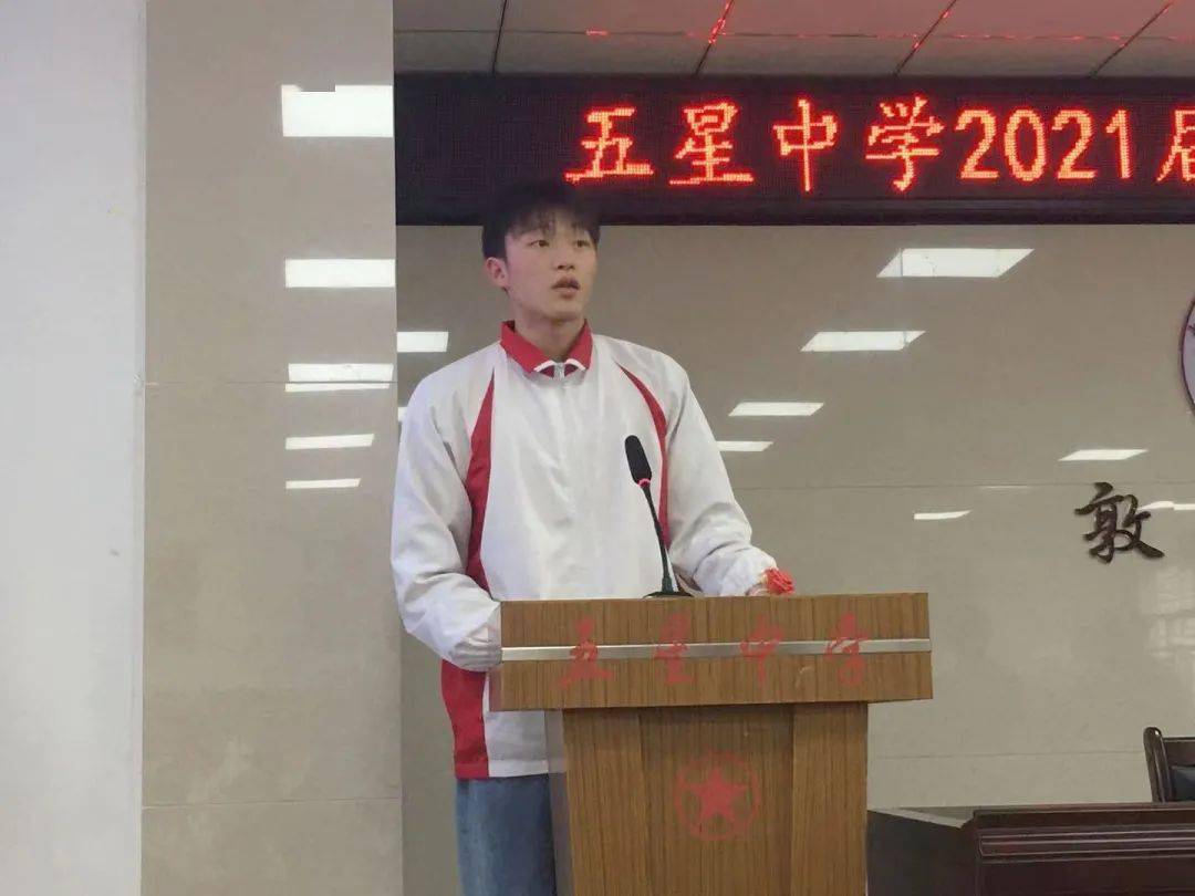 我们誓师记五星中学2021届高三年十八岁成人礼暨高考百日誓师