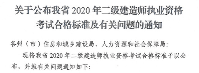 二建合格标准公布重庆考生云南考生