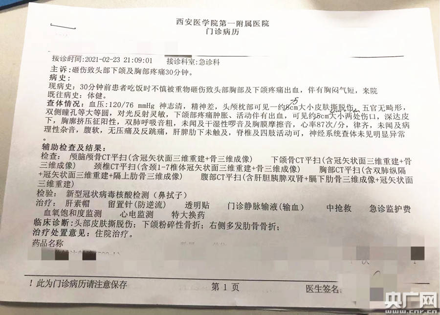 其中一名伤者病例(央广网见习记者周彤 摄)