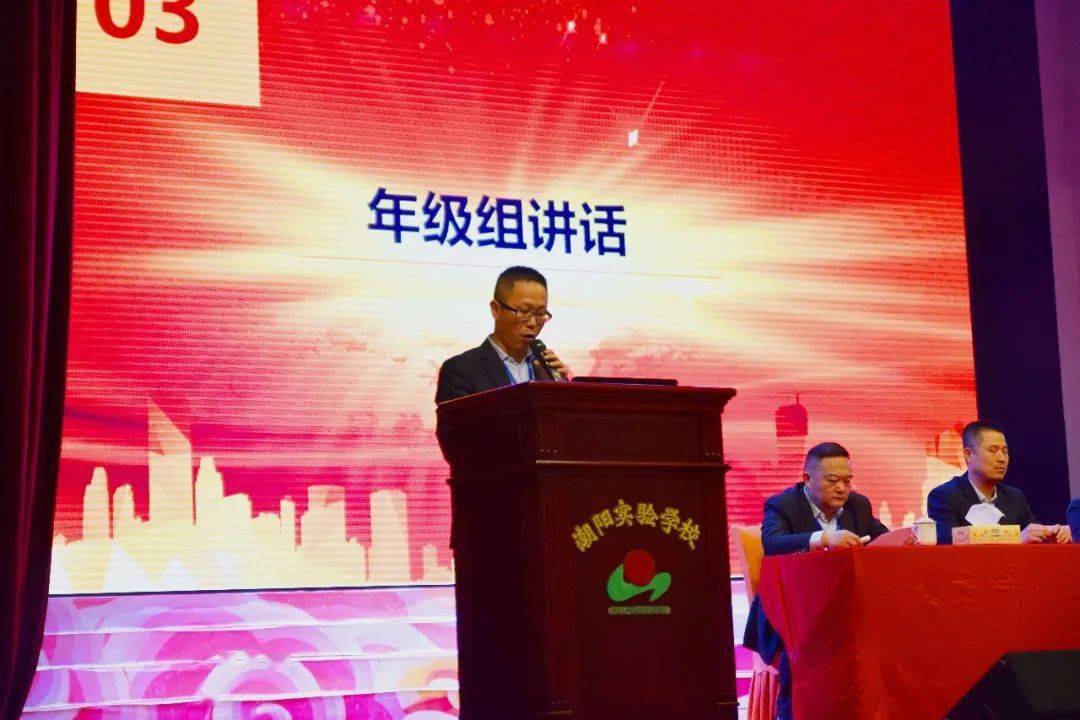 三,年级组讲话高中部谭承俊副校长,高三年级周卫星组长和学生代表高三