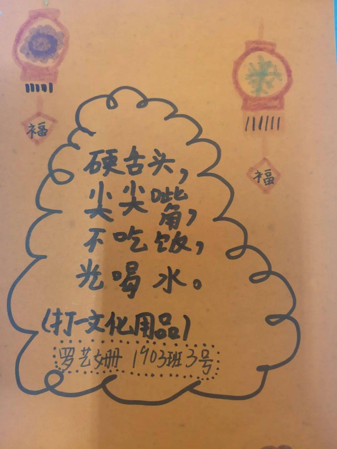 猜灯谜 制作元宵节字谜卡片