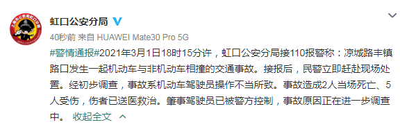 3月1日18时15分许,上海 虹口公安分局接110报警称:上海凉城路丰镇路口