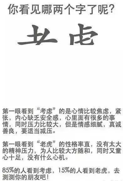第一眼看出什么字,你就是什么人!(值得一看)