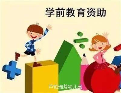 致家长一封信—学前教育资助政策宣传_幼儿园