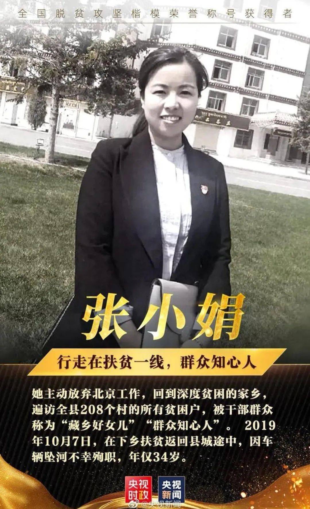 张小娟藏乡达玛世无双,怒放高山血满腔.