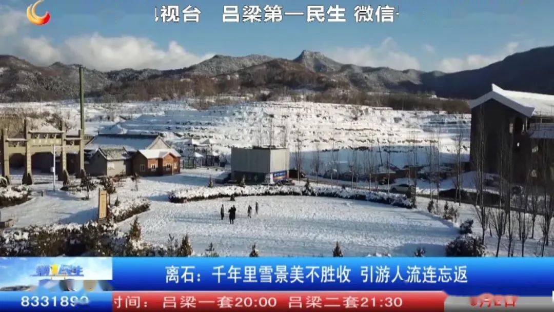 离石千年里雪景美不胜收引游人流连忘返