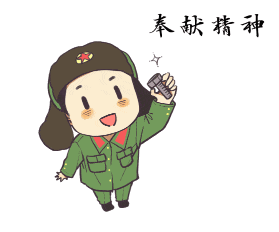 学雷锋丨
