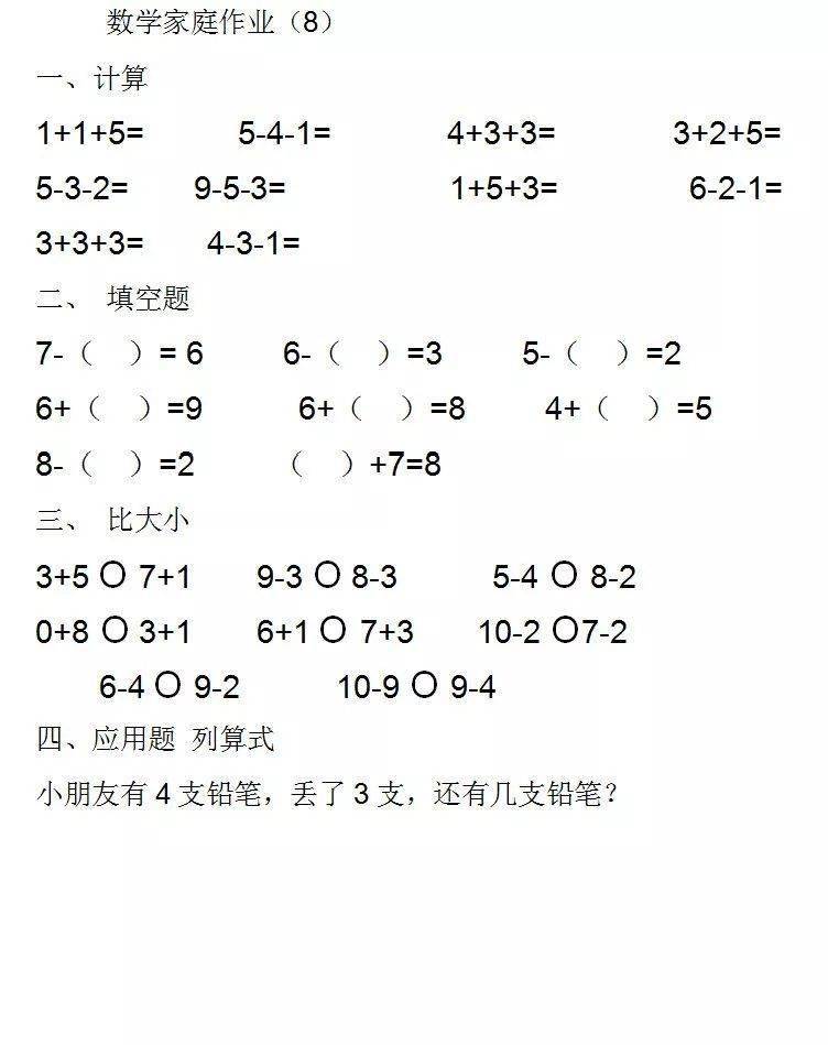 一年级数学家庭作业12套(口算 填空 比大小 应用题)题型全面,收藏多练