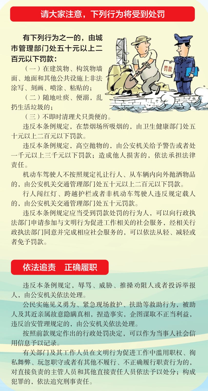 学习园地河南省文明行为促进条例