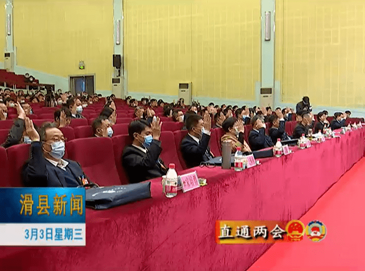 滑县十五届人大六次会议举行预备会议