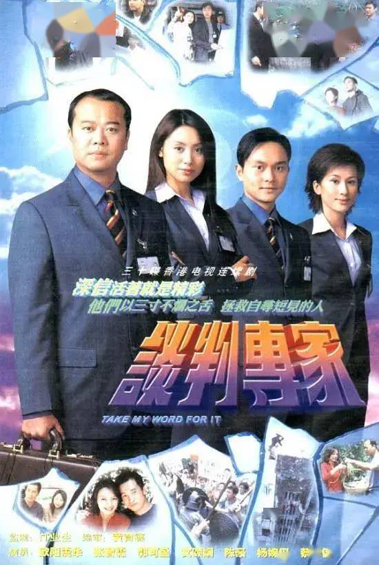 欧阳震华,郭可盈,张智霖,文颂娴,顶配阵容的《谈判专家》能不能出个