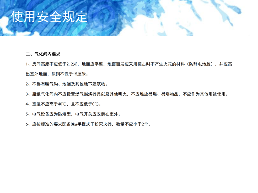 液化石油气安全使用须知ppt文末可下载