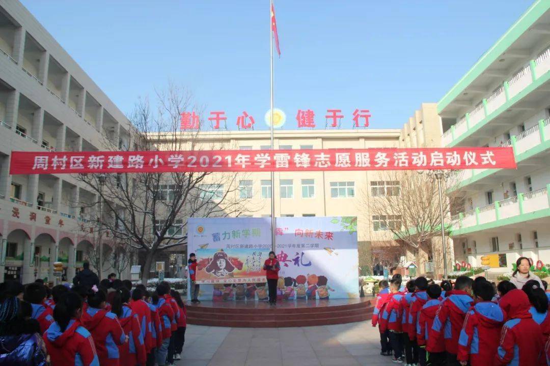 弘扬雷锋精神 争做文明师生——周村区新建路小学开展