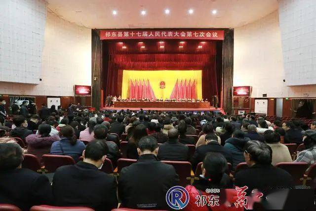 祁东县第十七届人民代表大会第七次会议举行第三次全体代表会议