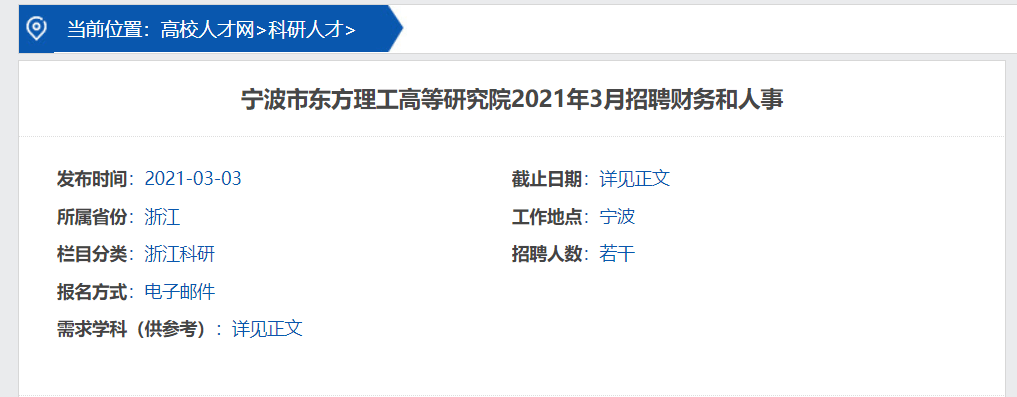 东方理工高研院由宁波市虞仁荣教育基金会创办,正在成立中,将于2021年