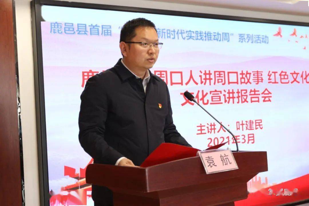 "河南省新时代文明实践推动周"系列活动之《鹿邑县"周口人讲周口故事