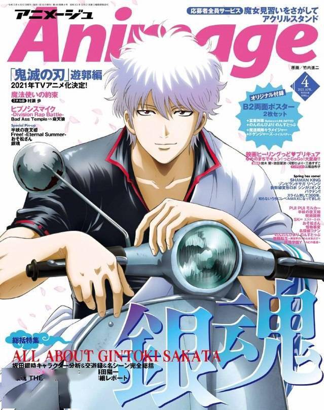 「animage」4月号封面公开_杂志