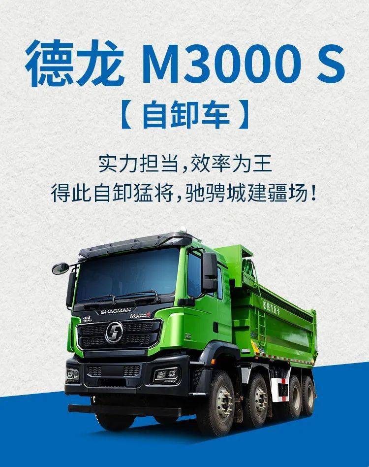 德龙m3000s自卸车,重汽汕德卡自卸车报价 德龙m3000 s 自卸车:得此猛将,如虎添翼!