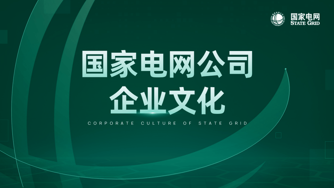 给国家电网做了一份科技风ppt,一稿过!_背景