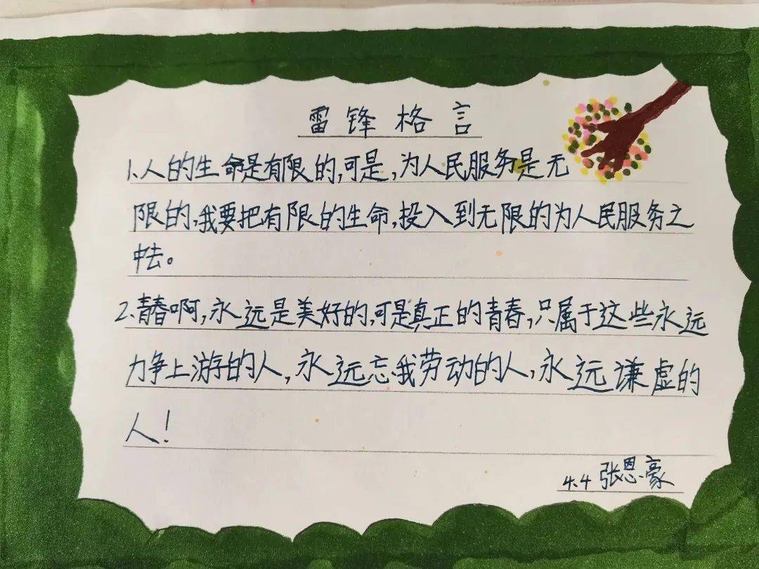 【队活动】识雷锋,赞雷锋,学雷锋,做雷锋——周王小学