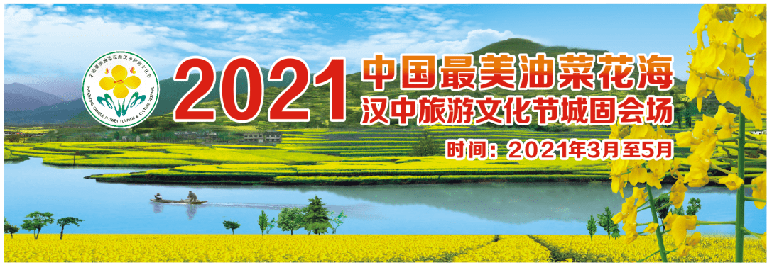 2021汉中油菜花节城固分会场众多精彩活动抢"鲜"看!