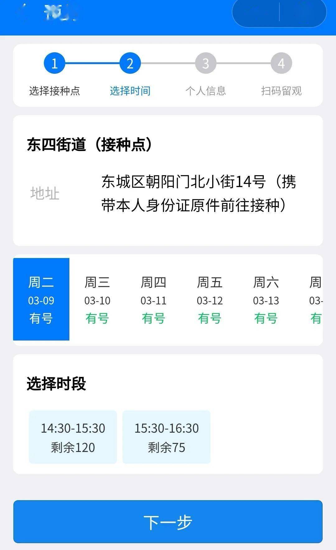 与健康宝关联北京东城新冠疫苗接种线上统一预约平台上线可提前6天