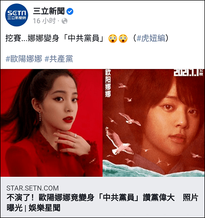 欧阳娜娜参演建党百年献礼大片,绿媒果然