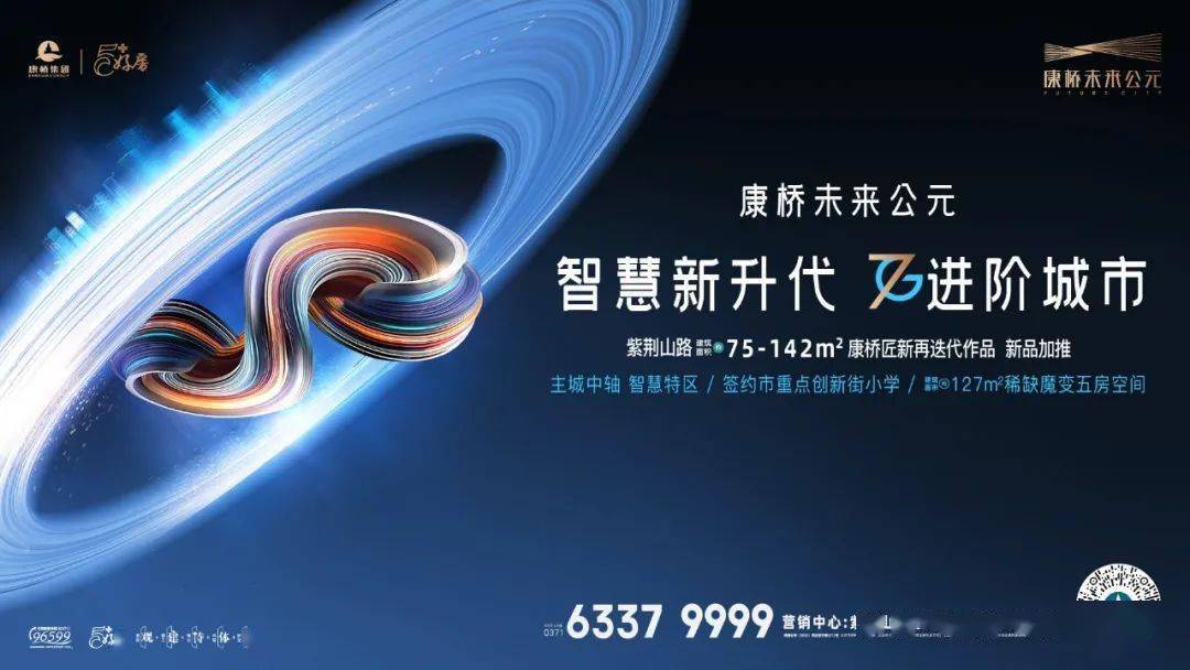 康桥未来公元 7g进阶城市|智慧新生,进化未来
