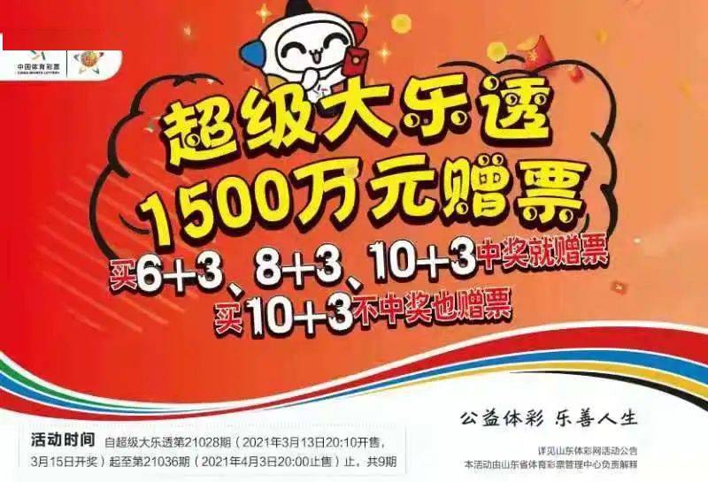 体彩顶呱刮活动来了;超级大乐透1500万元赠票!