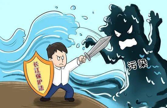 你好!长江保护法!