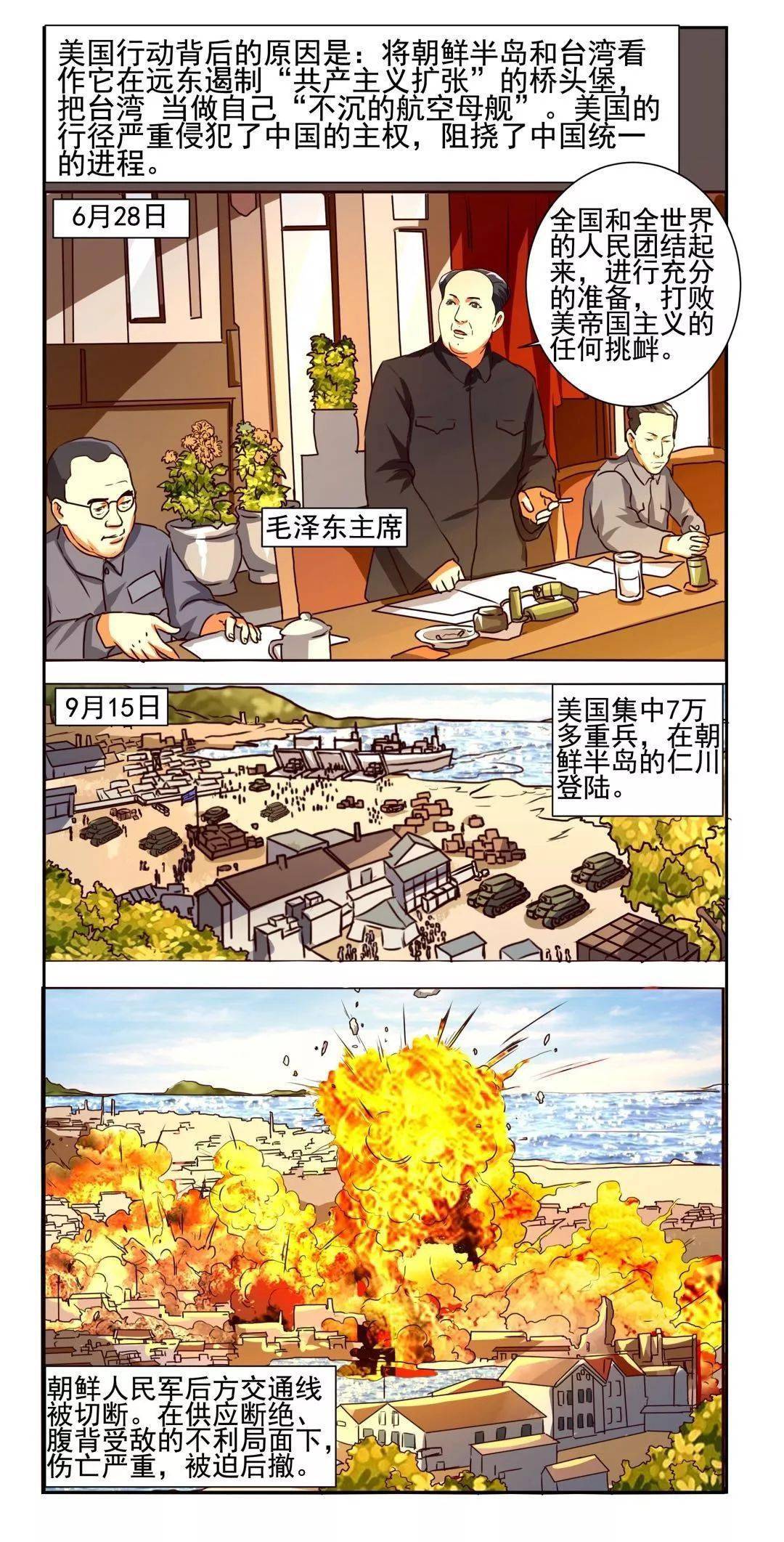 漫画百年 | 抗美援朝