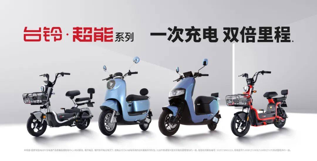 台铃超能里程挑战赛邀你参战_搜狐汽车_搜狐网