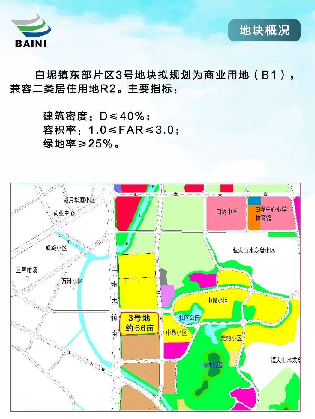 白坭推出三块商住靓地,做强三水南部城市副中心!