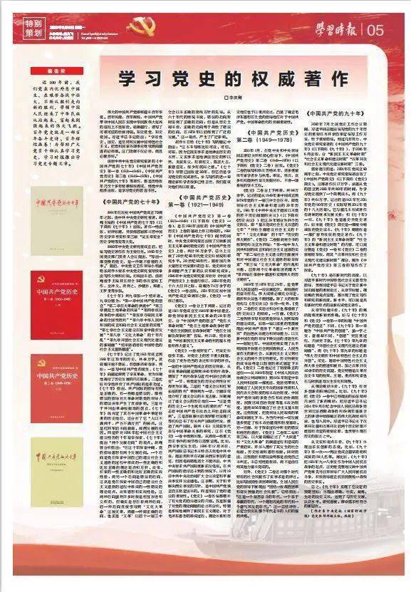 学习党史,这些经典著作不得不读