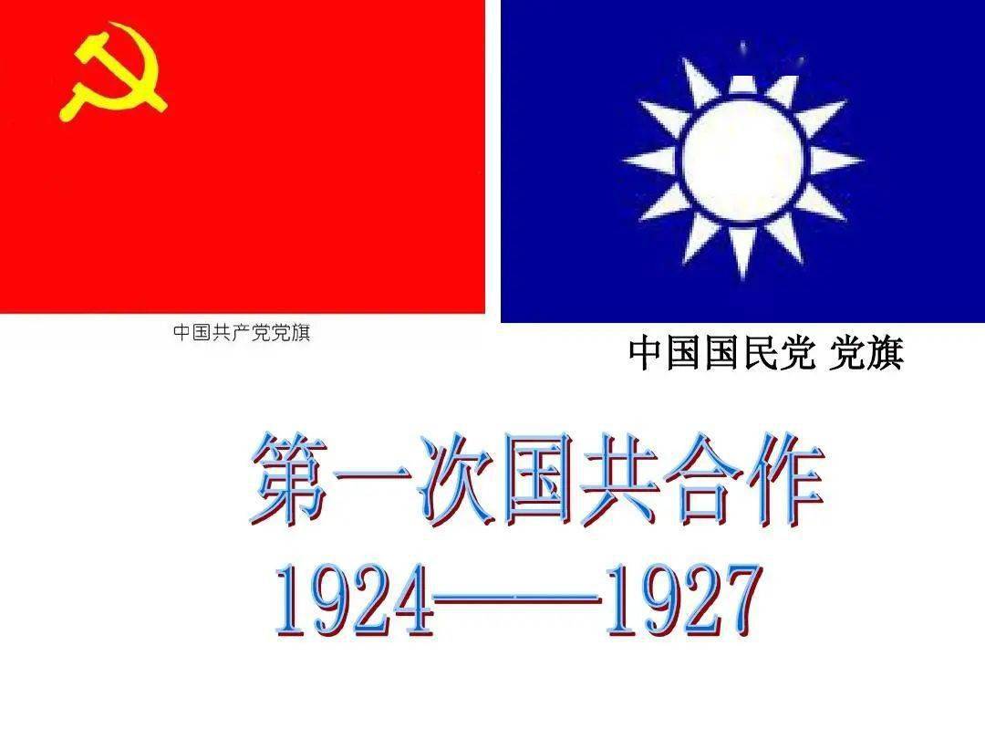 云端团团邀您一起学党史第五期国共合作共创大业