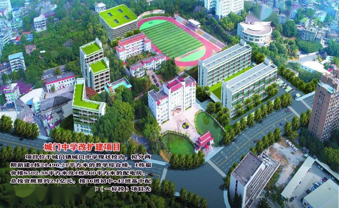 城门中学改扩建项目