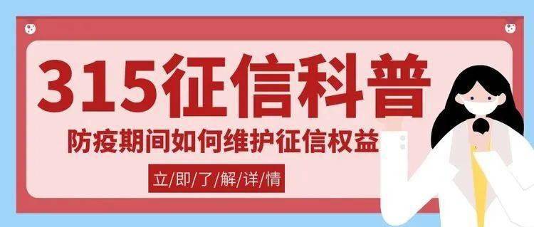 韶关市民:亲,315来了,请查收您的征信权益说明书