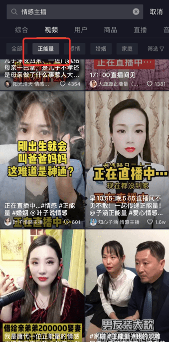 "剧情"离奇!情感主播贴上"正能量",直播间"卖惨坑老"