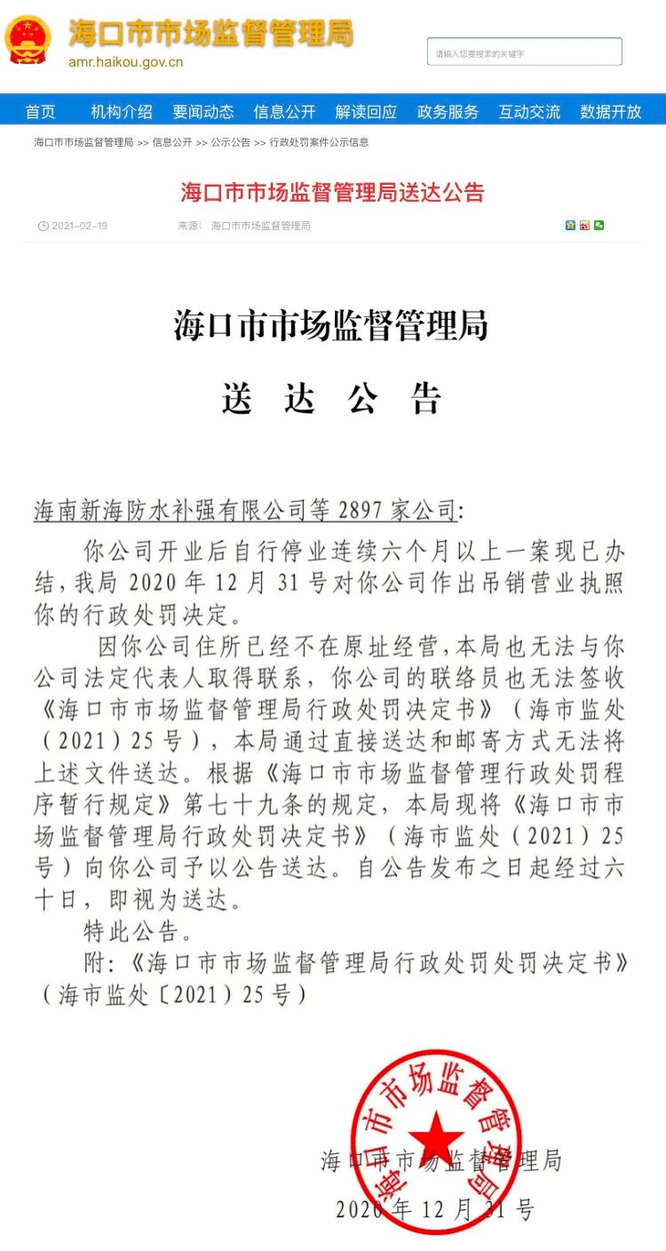 海口吊销2965家企业营业执照一地址竟被至少27家公司注册