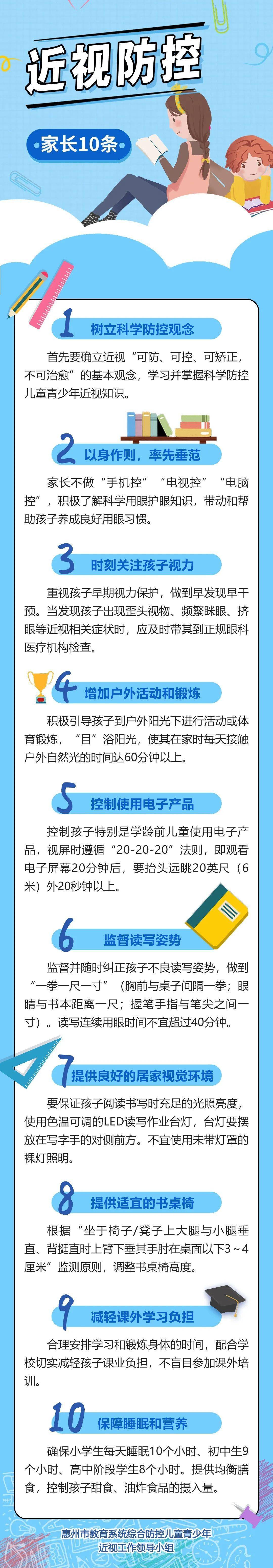 这些近视防控知识老师家长要掌握