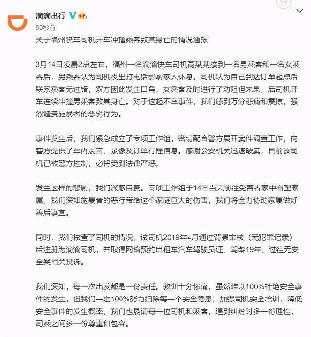 再发事故!网约车司机因口角撞死乘客,滴滴发长文回应