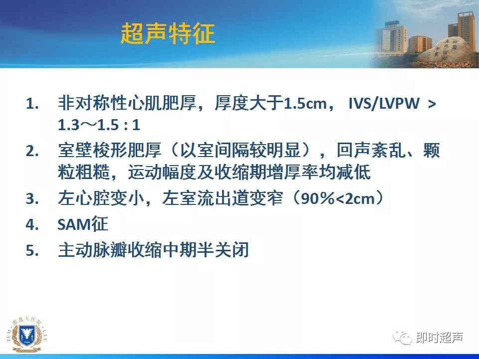 左室肥厚的超声心动图诊断思路