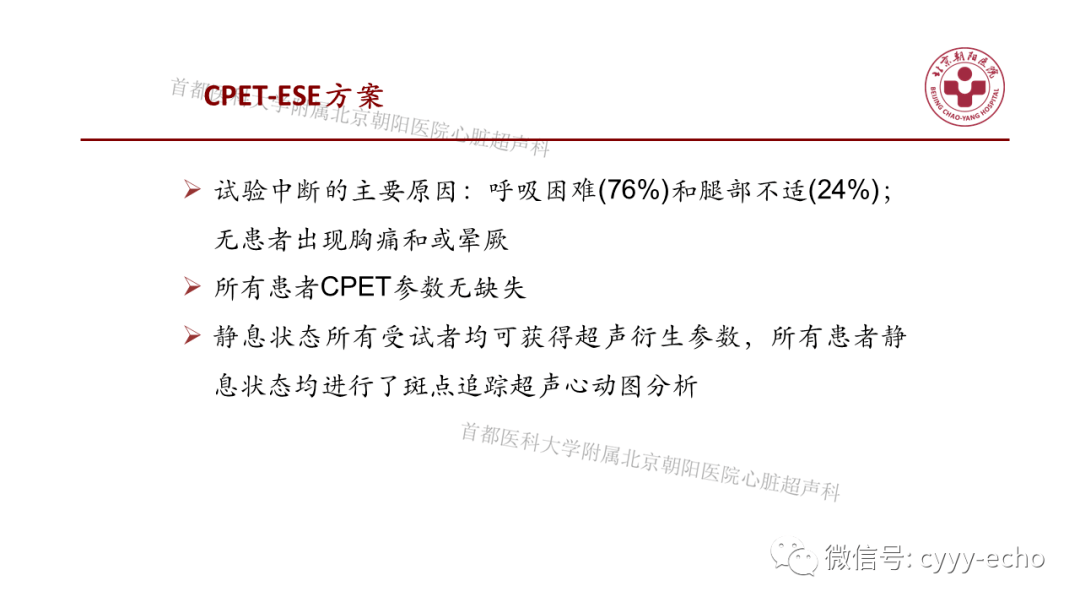 心肺运动试验联合运动负荷超声心动图评估心脏储备和运动能力